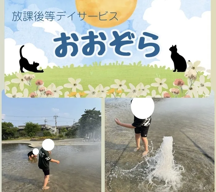 おおぞら/暑いので水遊び！