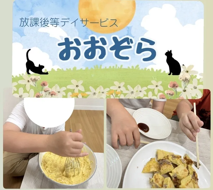 おおぞら/クッキング！お好み焼きを作ったよ！