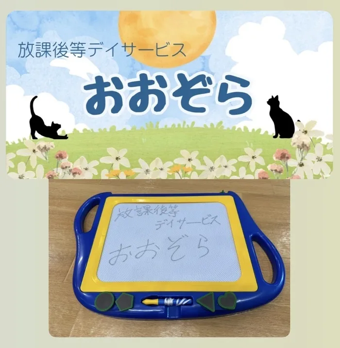 おおぞら/おおぞらのおもちゃ紹介第3弾！
