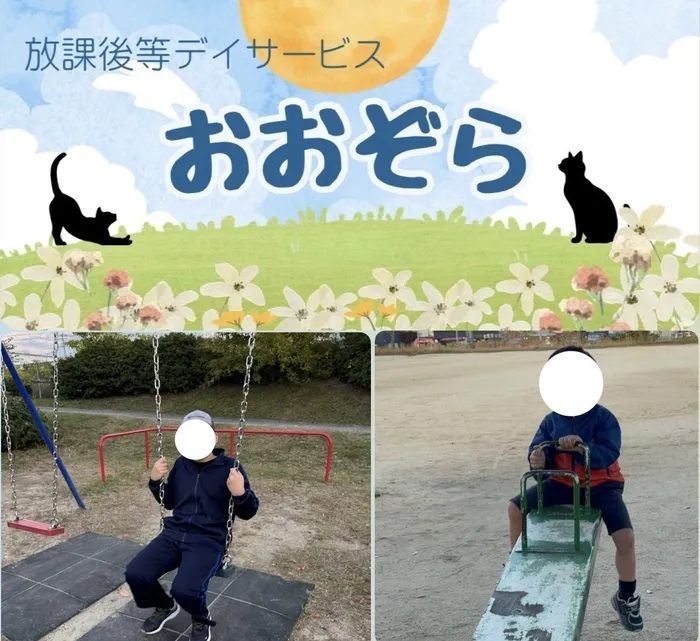 おおぞらの画像