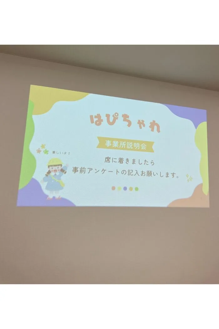 （R7.3月1日OPEN！）5月23日説明会　女の子専用放課後等デイサービス　はぴちゃれ/はぴちゃれ説明会🎵