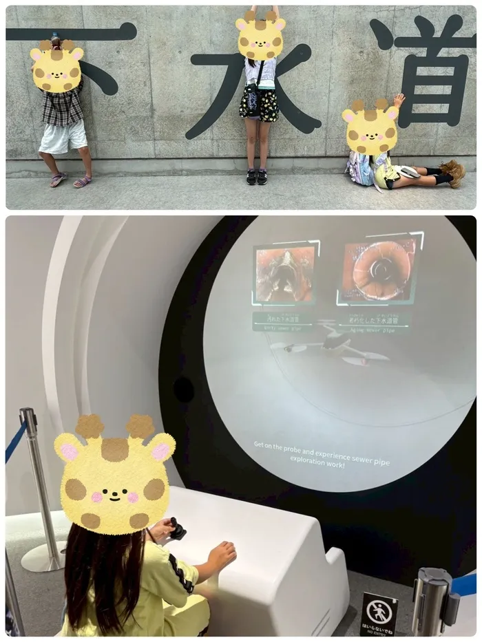 きりんのあくび life ふせ/🚰大阪市立下水道科学館🚰