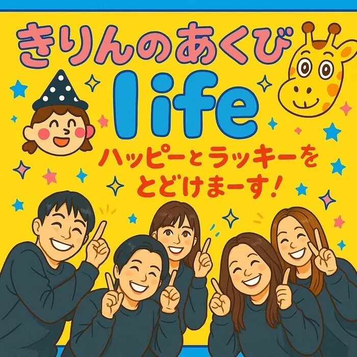 きりんのあくび life ふせ/きりんのあくびlifeふせです🦒🍀
