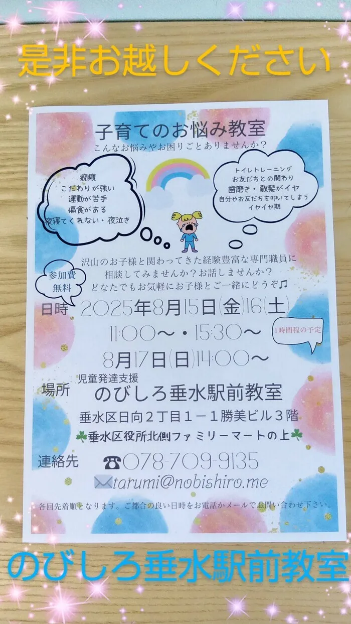 のびしろ垂水駅前教室/子育てお悩み相談室(#^.^#)