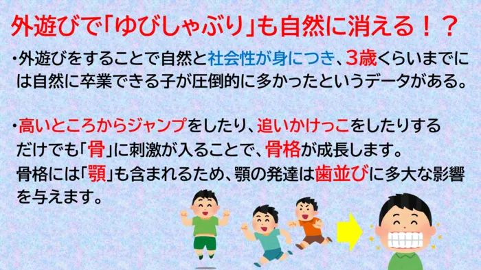 のびしろ垂水駅前教室/👟体を使った遊びは顎や口、頭も育てる🥎