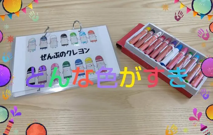 のびしろ垂水駅前教室/どんな色がすき