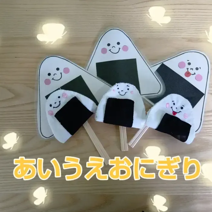 のびしろ垂水駅前教室/あいうえおにぎり
