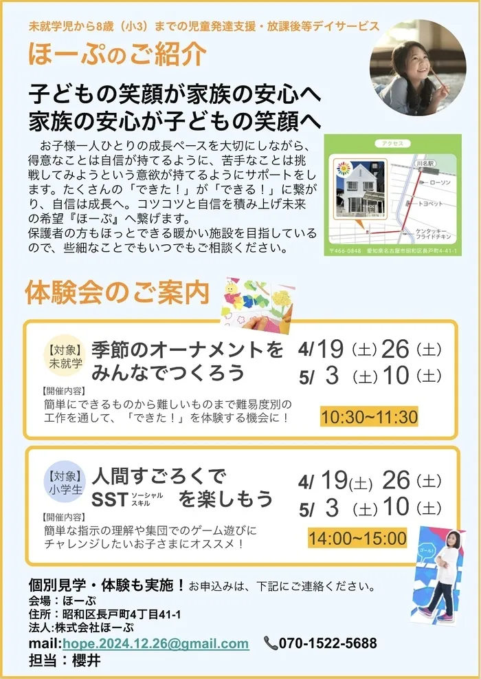 『ほーぷ』2025年5月1日オープン！！/体験会みんな遊びに来てね🎏