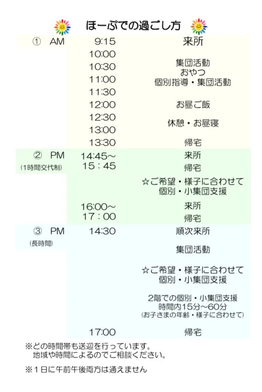 『ほーぷ』2025年5月1日オープン!!夏休みは支援時間変更!!/その他