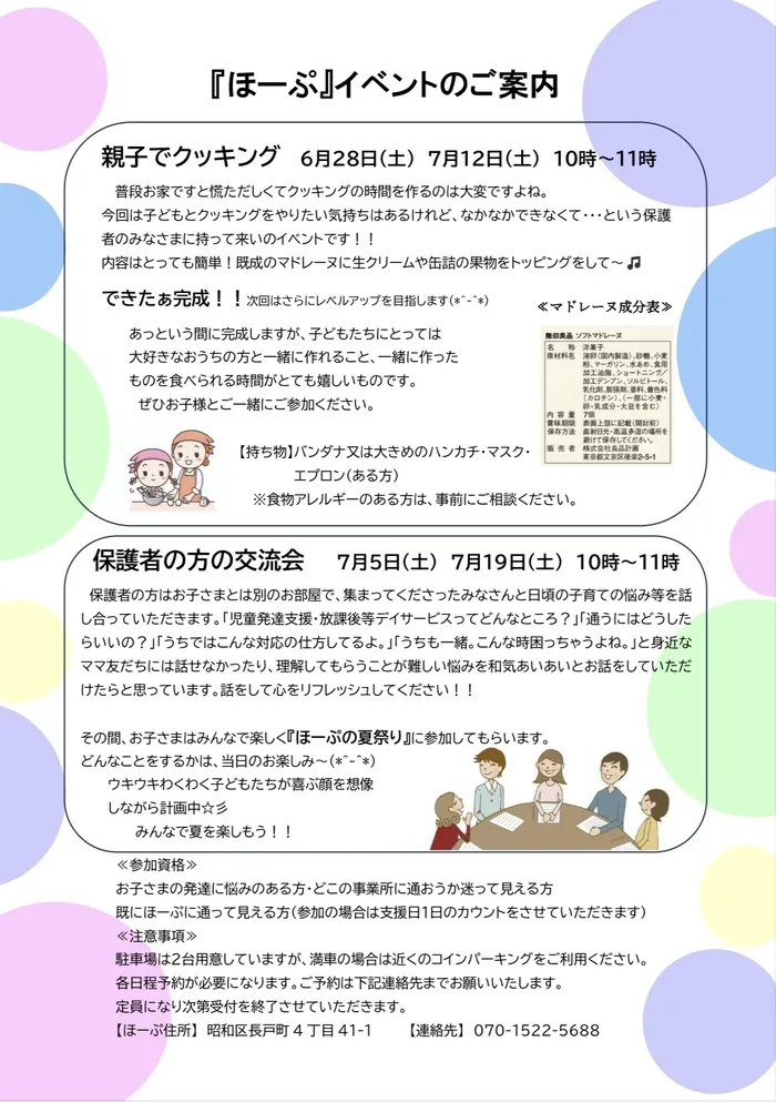 『ほーぷ』2025年5月1日オープン！！