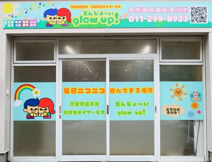 公式キャラクター「えんちゃん・じょいくん」が迎えてくれます。