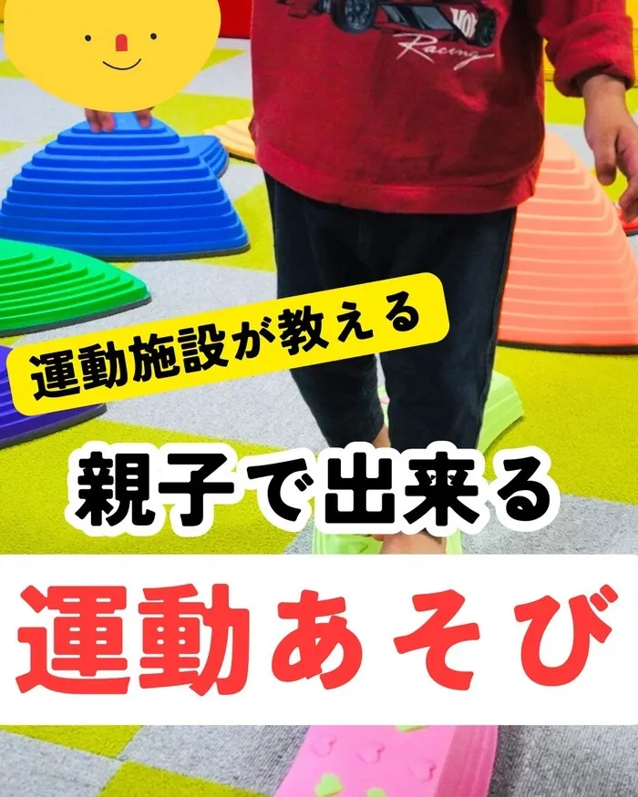 【運動療育特化型】アイビー米子教室【送迎あり】【空きあり・体験会開催中】/🌟発達が気になる子のための運動遊びヒント🌟