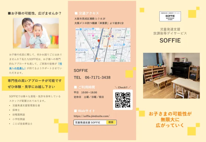 個別・小集団療育『SOFFIE』　☆月曜・木曜・金曜に空き枠あり/3つ折りパンフレットが完成しました⭐