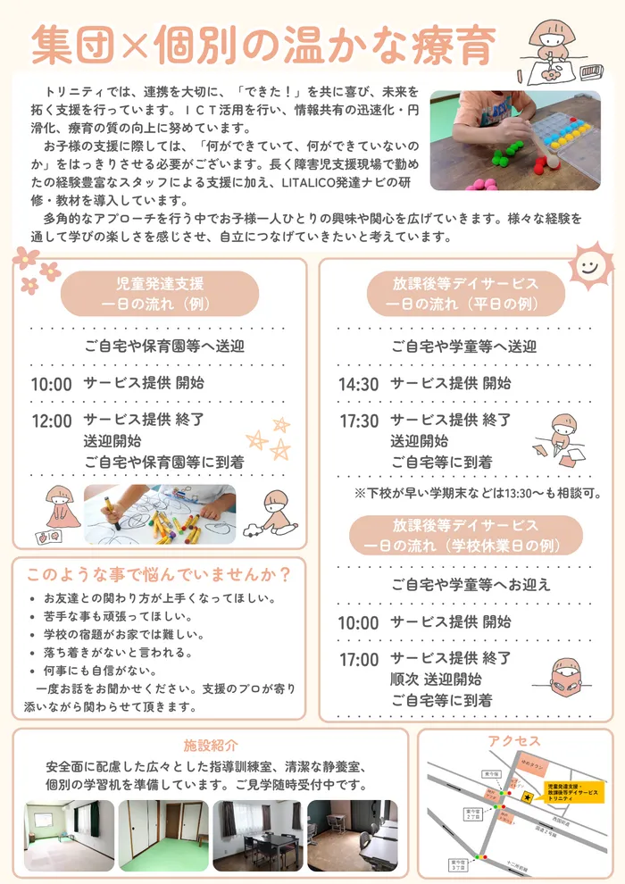 児童発達支援・放課後等デイサービス　トリニティ/放デイの支援時間延長と送迎範囲拡大②