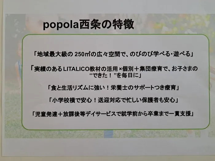 popola西条/その他