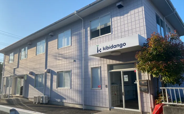 放課後等デイサービス kibidango