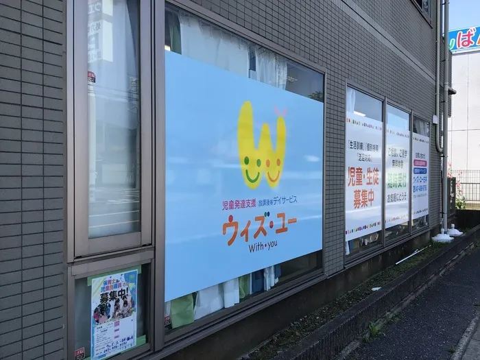 ウィズ・ユー白井