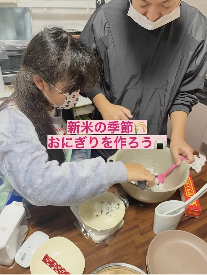 ジャンプ谷山中央/日常生活スキル～新米でおにぎり作り～