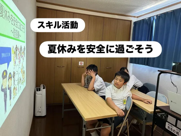 ジャンプ谷山中央/スキル活動～夏休みを安全に過ごそう～