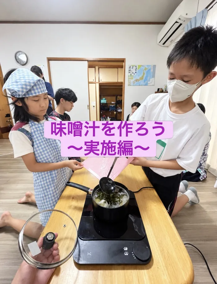 ジャンプ谷山中央/☆日常生活スキル～味噌汁作り・実施編～