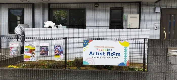 KEYAKIDS Artist Room/外部環境