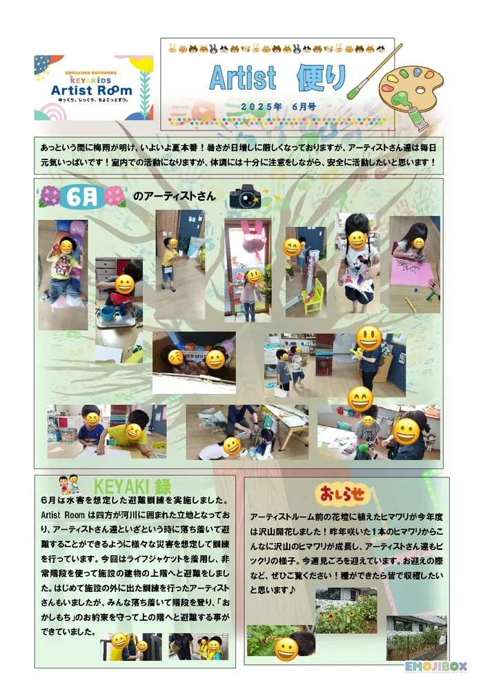 KEYAKIDS Artist Room/Artist便り６月号