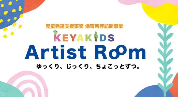 KEYAKIDS Artist Room/スタッフ5名在籍