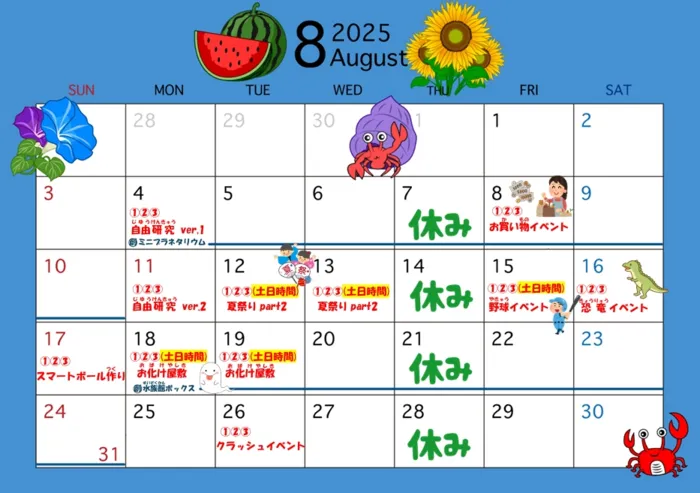 【運動療育】TAKUMI（たくみ）神戸住吉教室/《 8月のイベント情報🌻 》