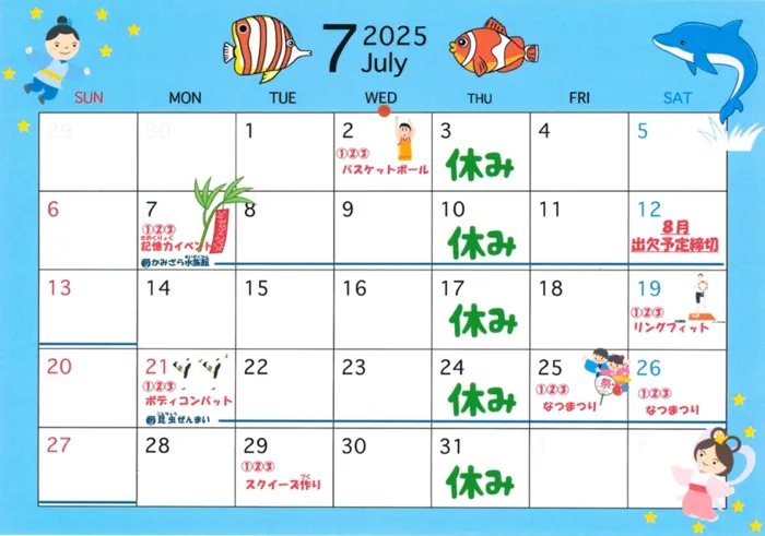 【運動療育】TAKUMI（たくみ）神戸住吉教室/【イベント】7月のイベント情報🌻