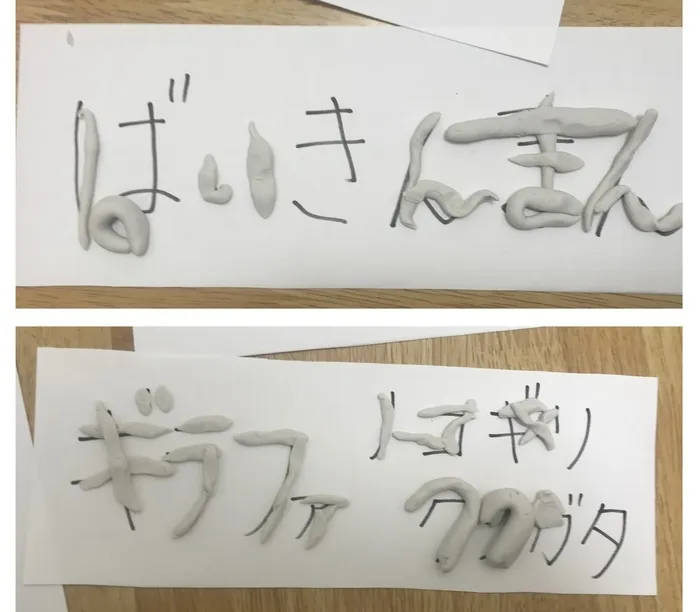 放課後等デイサービス ウィズ・ユー川崎平間/ねんどでひらがな