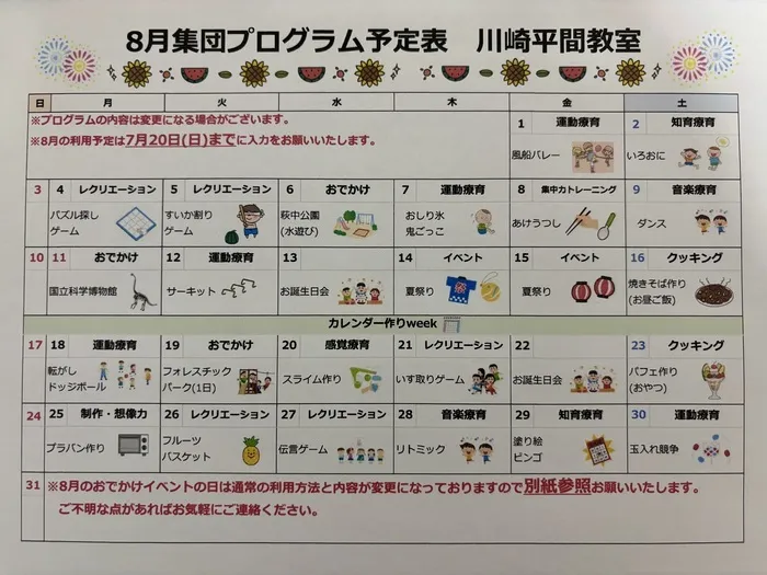 放課後等デイサービス ウィズ・ユー川崎平間/８月の集団プログラム