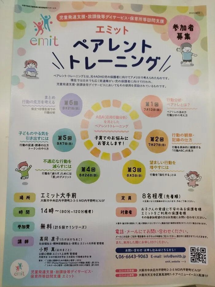 エミット大手前~ABAをベースにした療育!ことばが出なかったお子様への支援に実績があります~