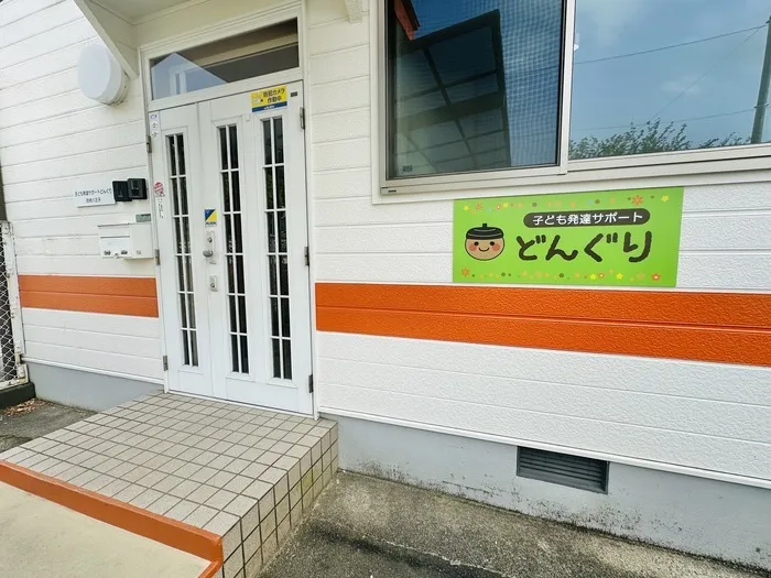 子ども発達サポートどんぐり防府八王子