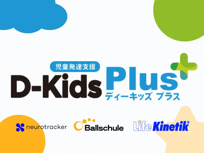 D-Kidsプラス大佐野教室