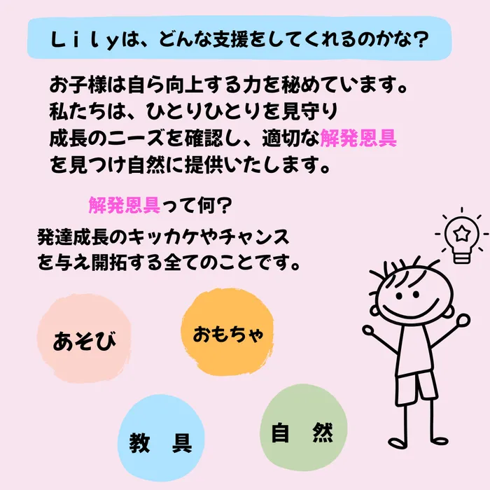 放課後等デイサービス Lily/プログラム内容