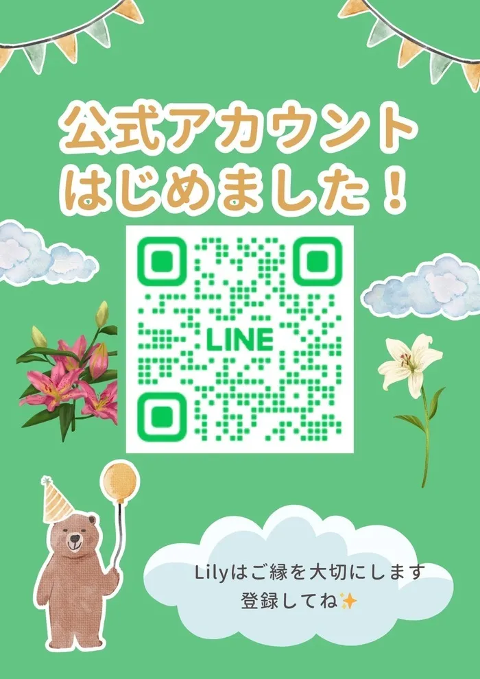 放課後等デイサービス Lily/公式LINEはじめました！