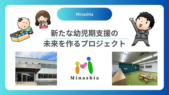 ミナシアFriends見瀬教室/クラウドファンディングへのご協力ありがとうございました！