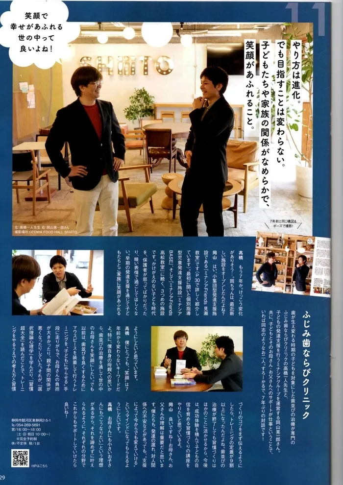 ミナシアFriends見瀬教室/スローカルにてふじみ歯並びクリニック高橋先生と対談しました！