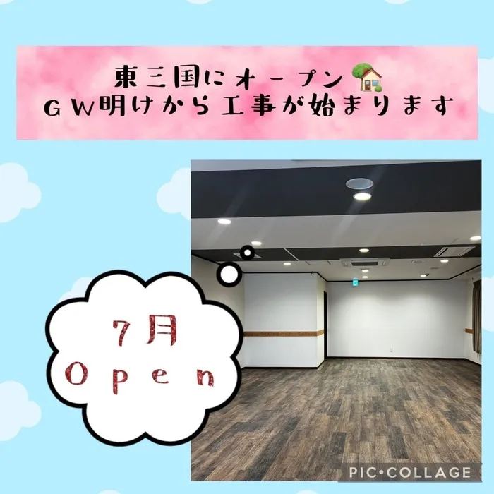 児童発達支援・放課後等デイサービス　Villa〜ヴィラ〜/まもなく工事が始まります🚧