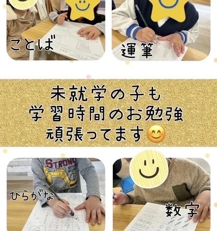 児童発達支援・放課後等デイサービス　Villa〜ヴィラ〜/学習について✏️