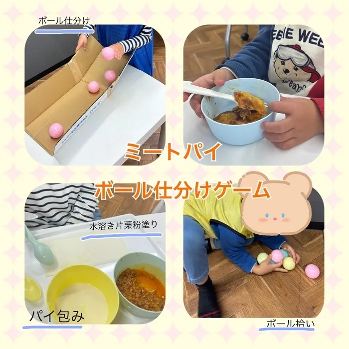 【7月Open】児童発達支援・放課後等デイサービス　Villa〜ヴィラ〜/ミートパイ&ボール仕分けゲーム