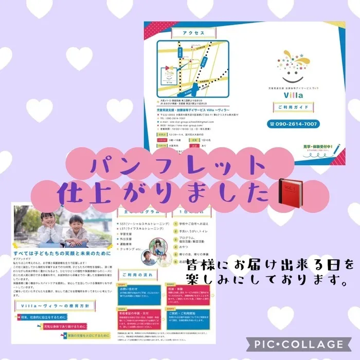 児童発達支援・放課後等デイサービス　Villa〜ヴィラ〜/パンフレット📕
