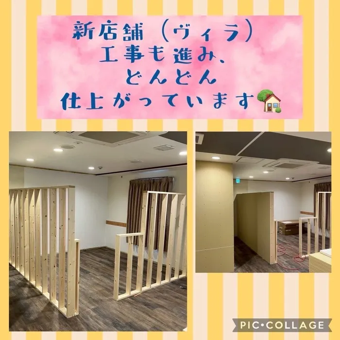 児童発達支援・放課後等デイサービス　Villa〜ヴィラ〜/工事も進んでます🏡