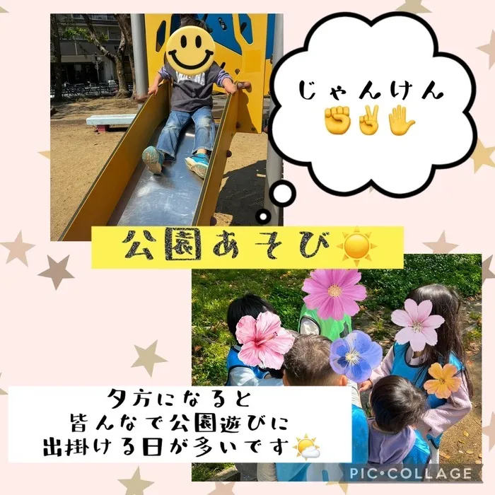 児童発達支援・放課後等デイサービス　Villa〜ヴィラ〜/公園遊びについて🛝🌤