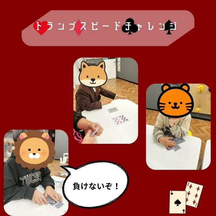 【7月Open】児童発達支援・放課後等デイサービス　Villa〜ヴィラ〜/トランプスピードチャレンジ