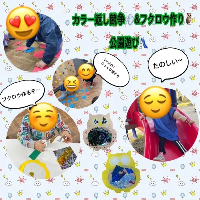 【7月Open】児童発達支援・放課後等デイサービス　Villa〜ヴィラ〜/カラー返し競争💨&フクロウ作り🦉&公園遊び🛝