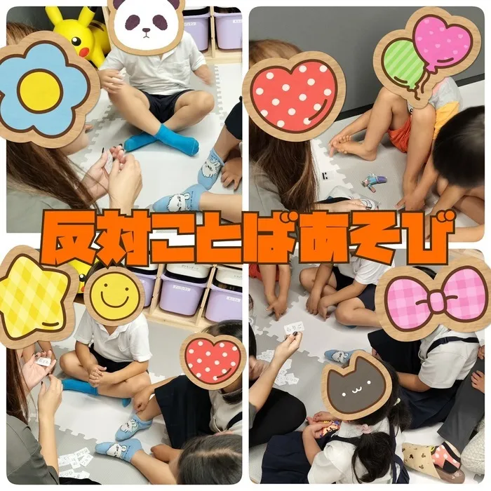 【7月Open】児童発達支援・放課後等デイサービス　Villa〜ヴィラ〜/反対ことばあそび🗣️