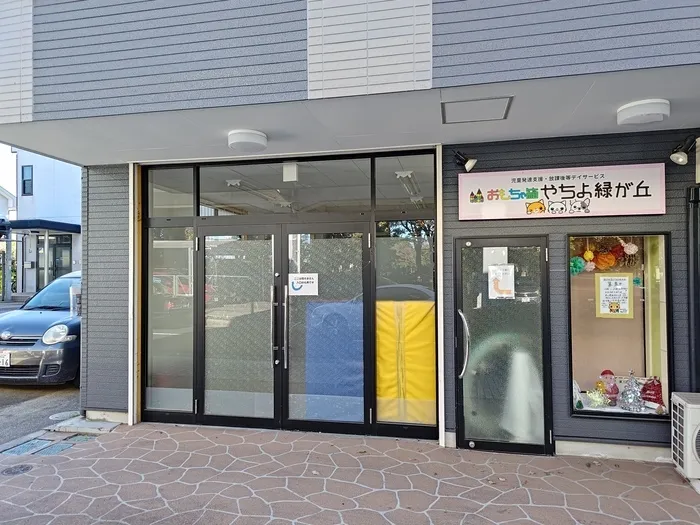 おもちゃ箱やちよ緑が丘