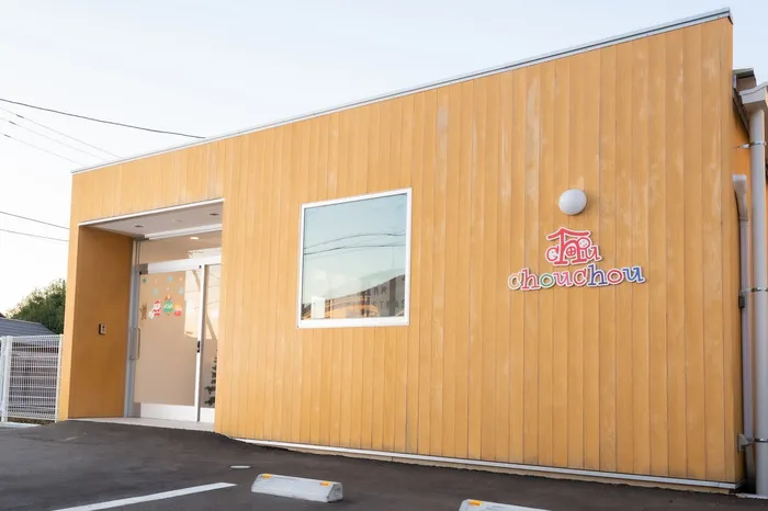 こども療育園 chouchou（シュシュ）つくば