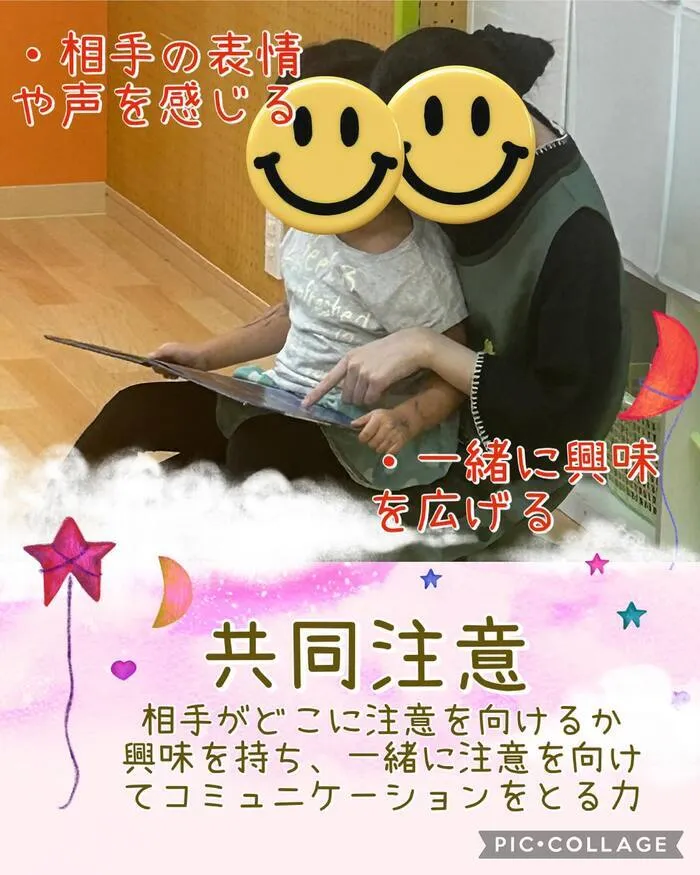 てらぴぁぽけっと  とよた教室/共同注意